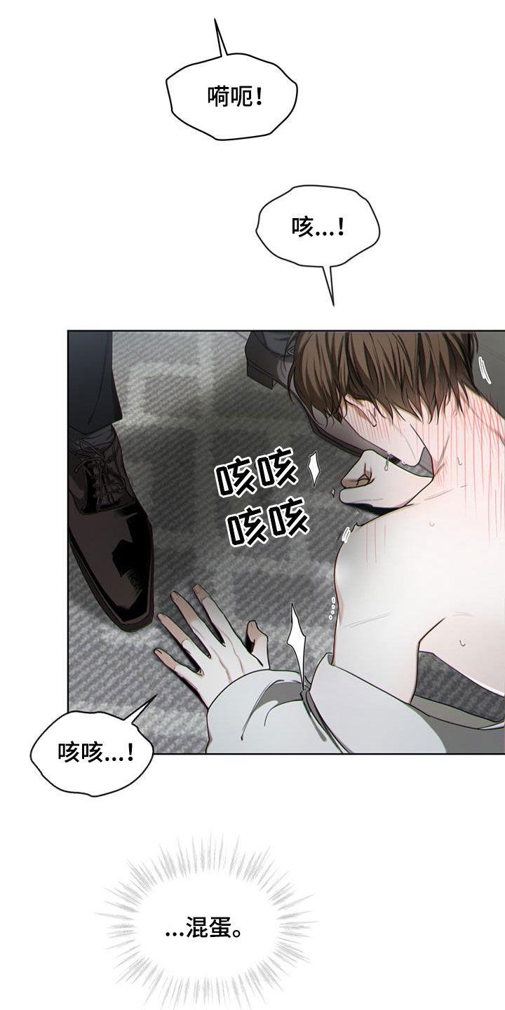 第83章：【第二季】惩罚-赌徒深渊-Aczer & JOO（第20张）