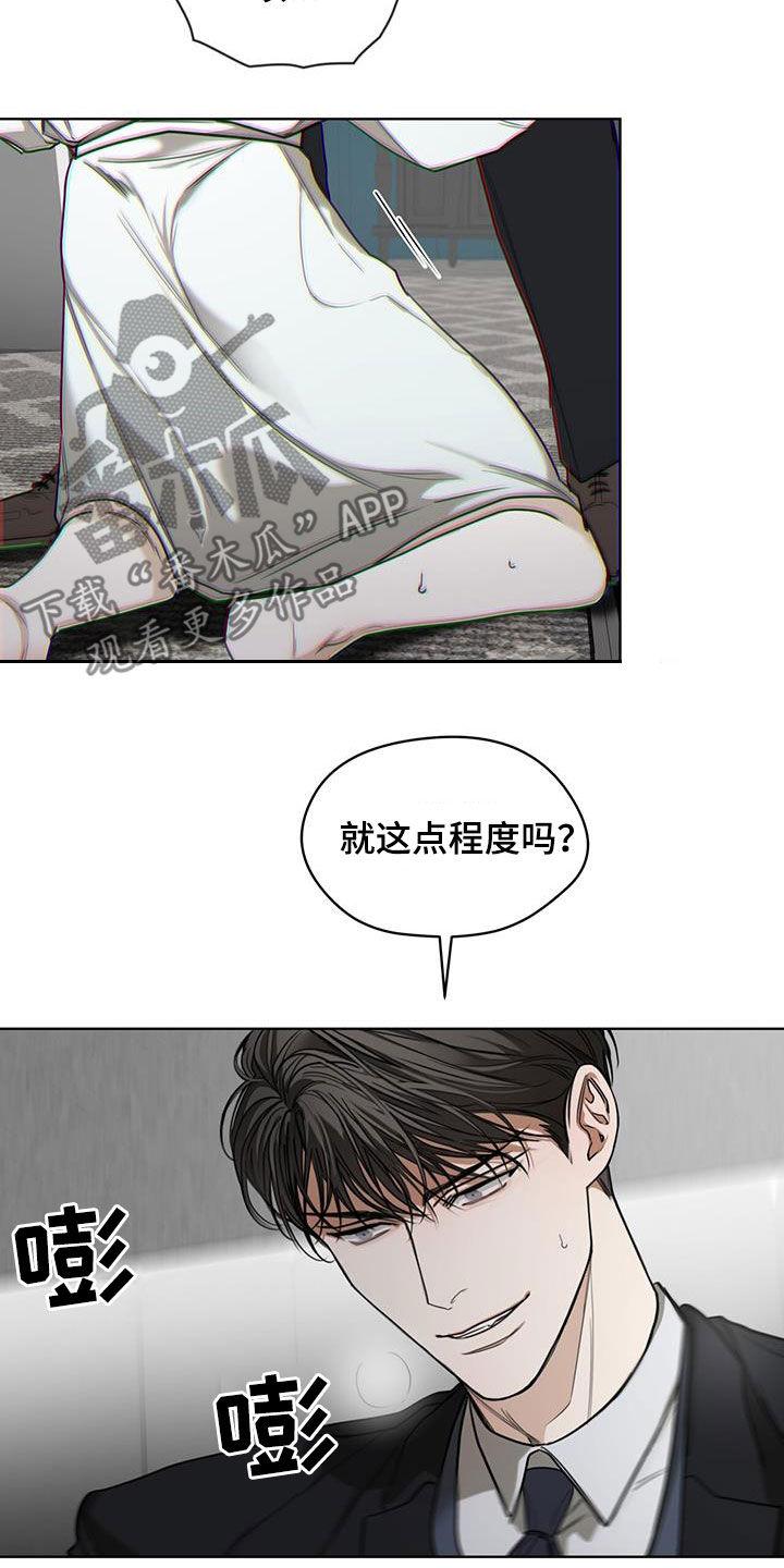 第83章：【第二季】惩罚-赌徒深渊-Aczer & JOO（第14张）