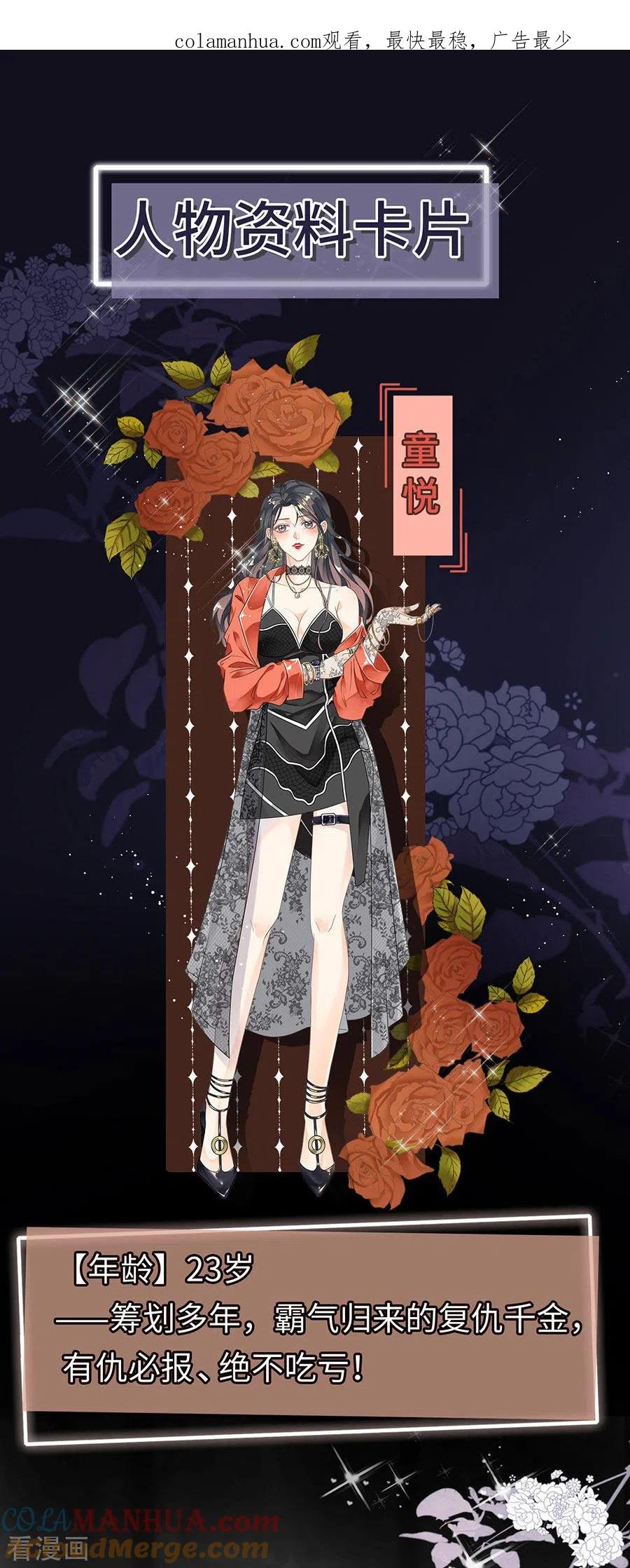 预告-大小姐能有什么坏心眼呢-云端漫画（第1张）