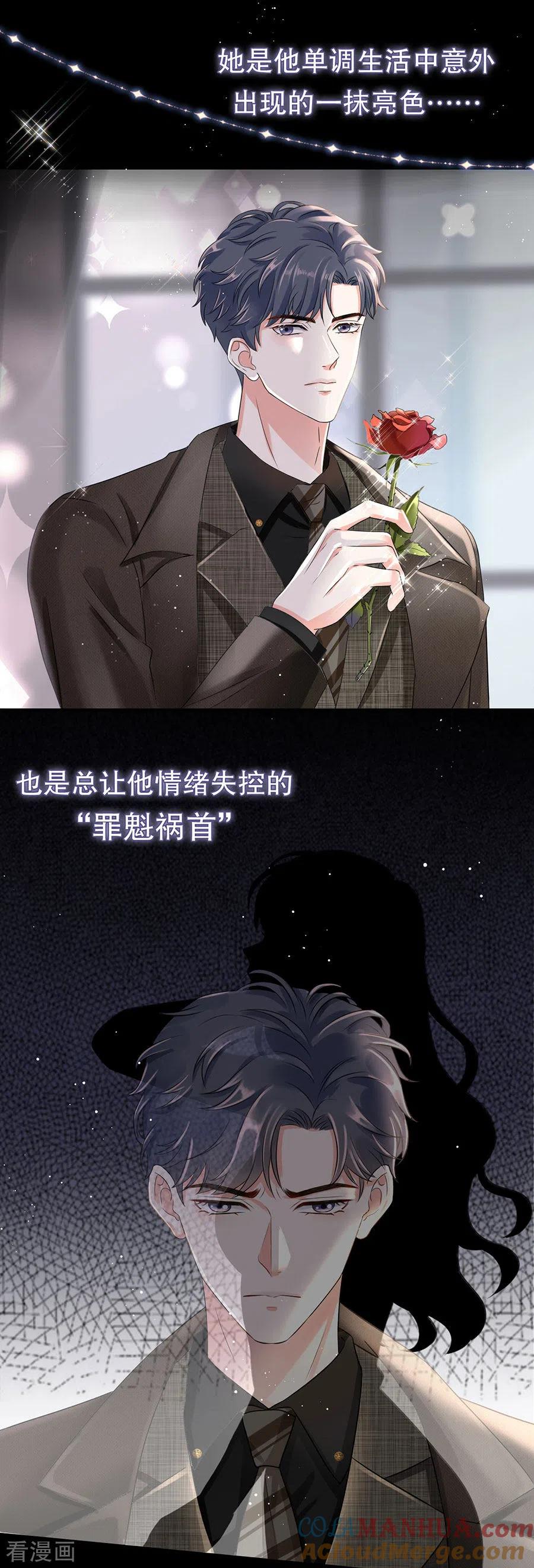 预告-大小姐能有什么坏心眼呢-云端漫画（第12张）