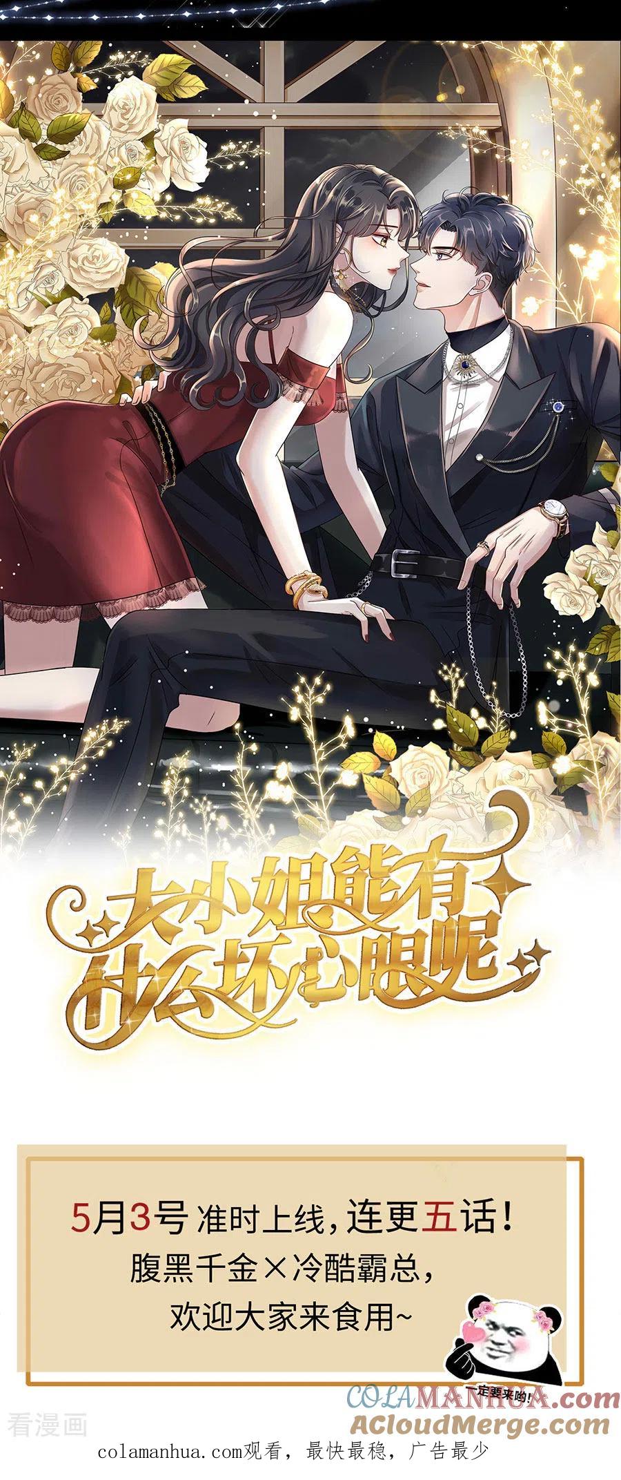 预告-大小姐能有什么坏心眼呢-云端漫画（第14张）