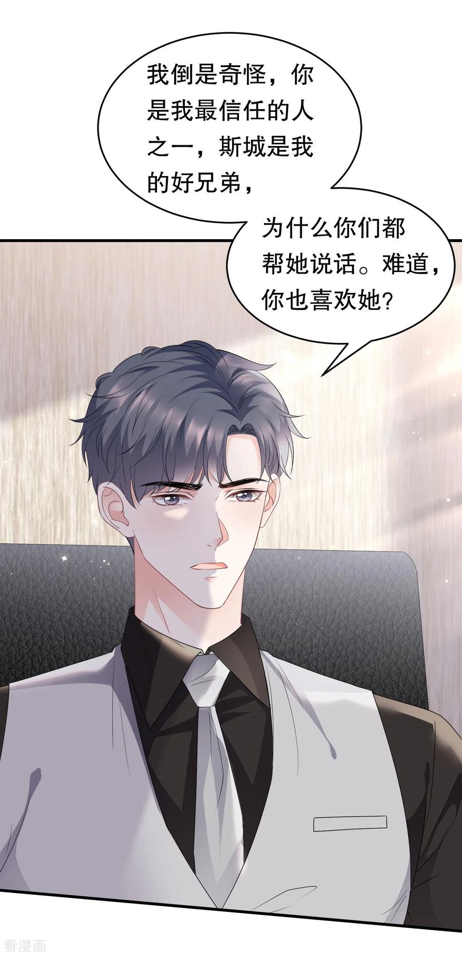 第98话合作愉快-大小姐能有什么坏心眼呢-云端漫画（第17张）