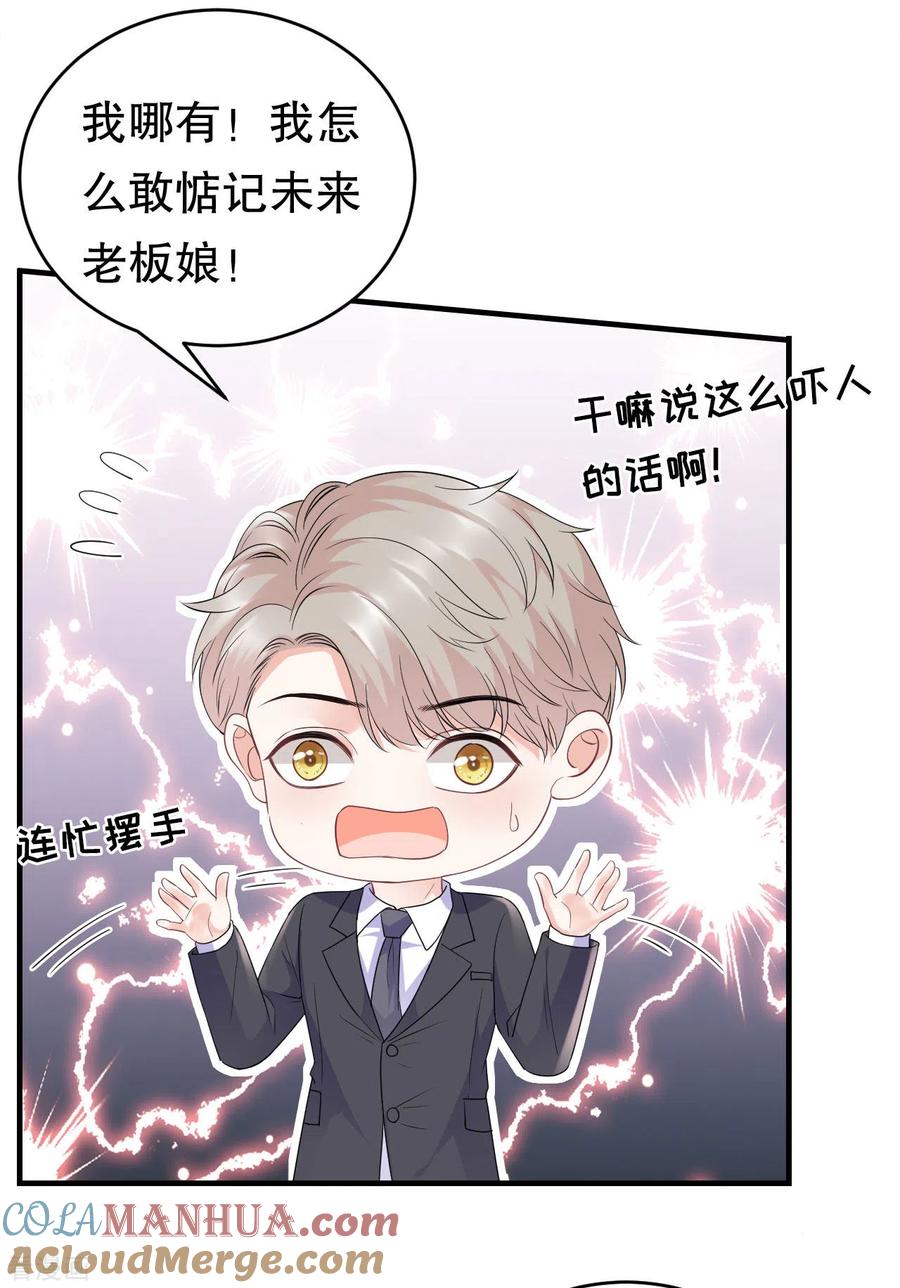 第98话合作愉快-大小姐能有什么坏心眼呢-云端漫画（第18张）