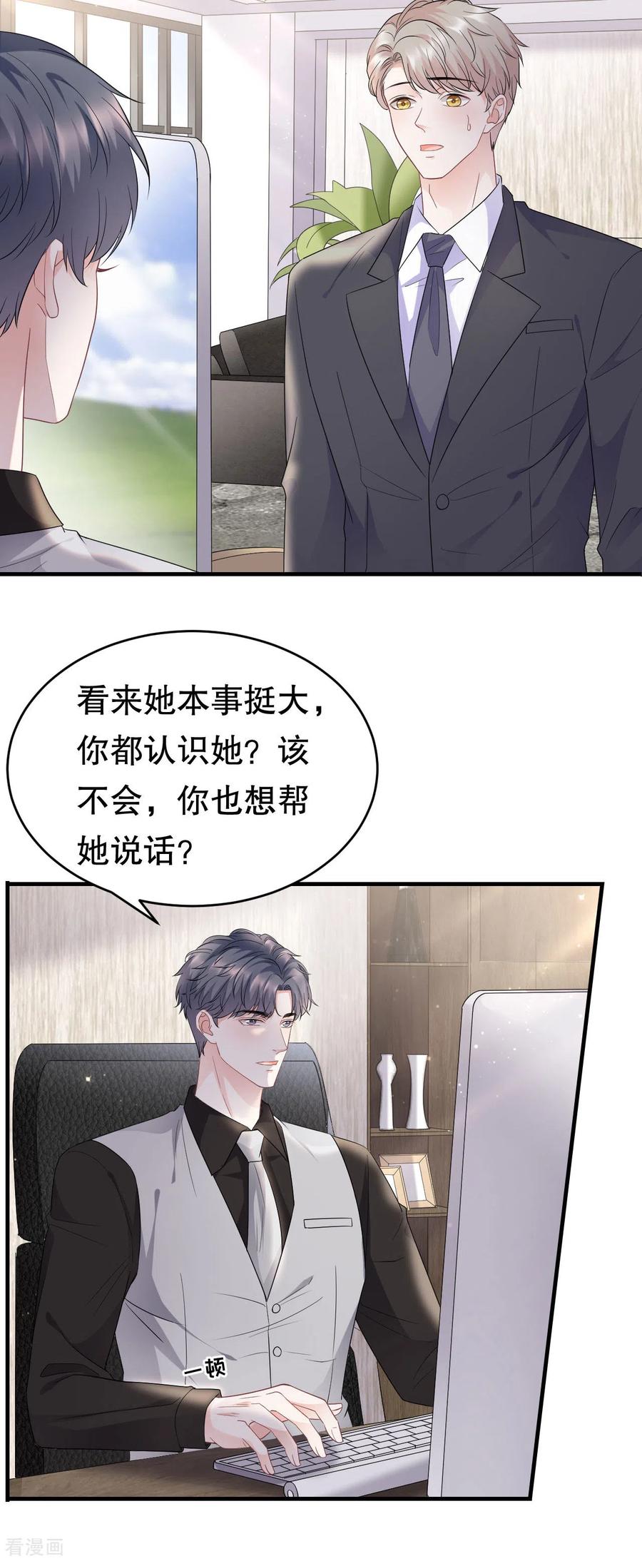 第98话合作愉快-大小姐能有什么坏心眼呢-云端漫画（第13张）