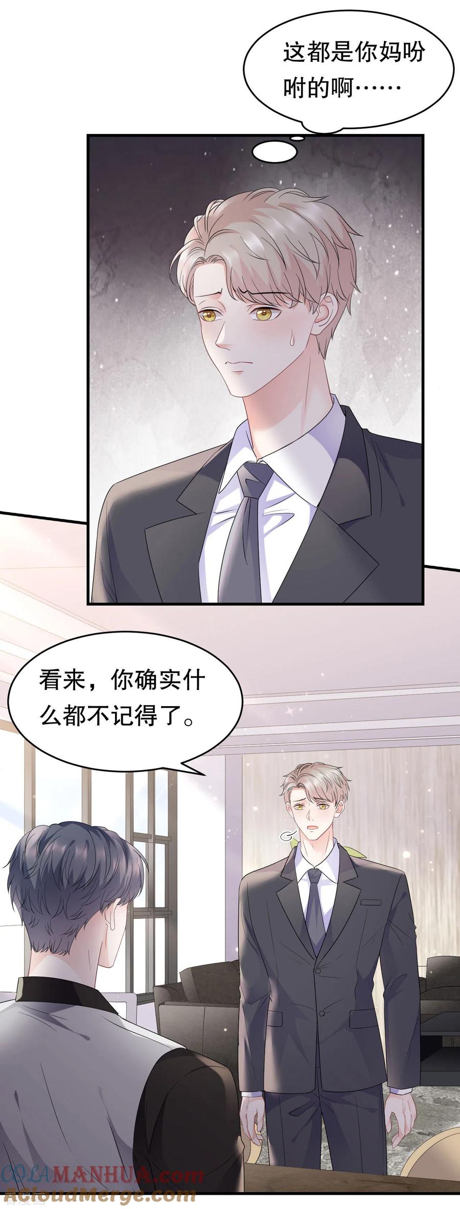 第98话合作愉快-大小姐能有什么坏心眼呢-云端漫画（第16张）