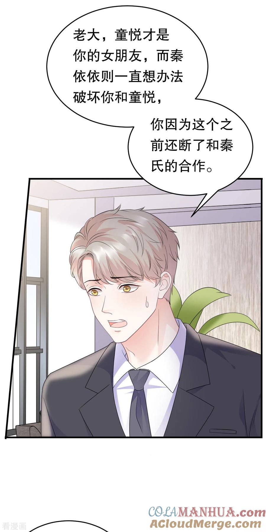 第98话合作愉快-大小姐能有什么坏心眼呢-云端漫画（第14张）