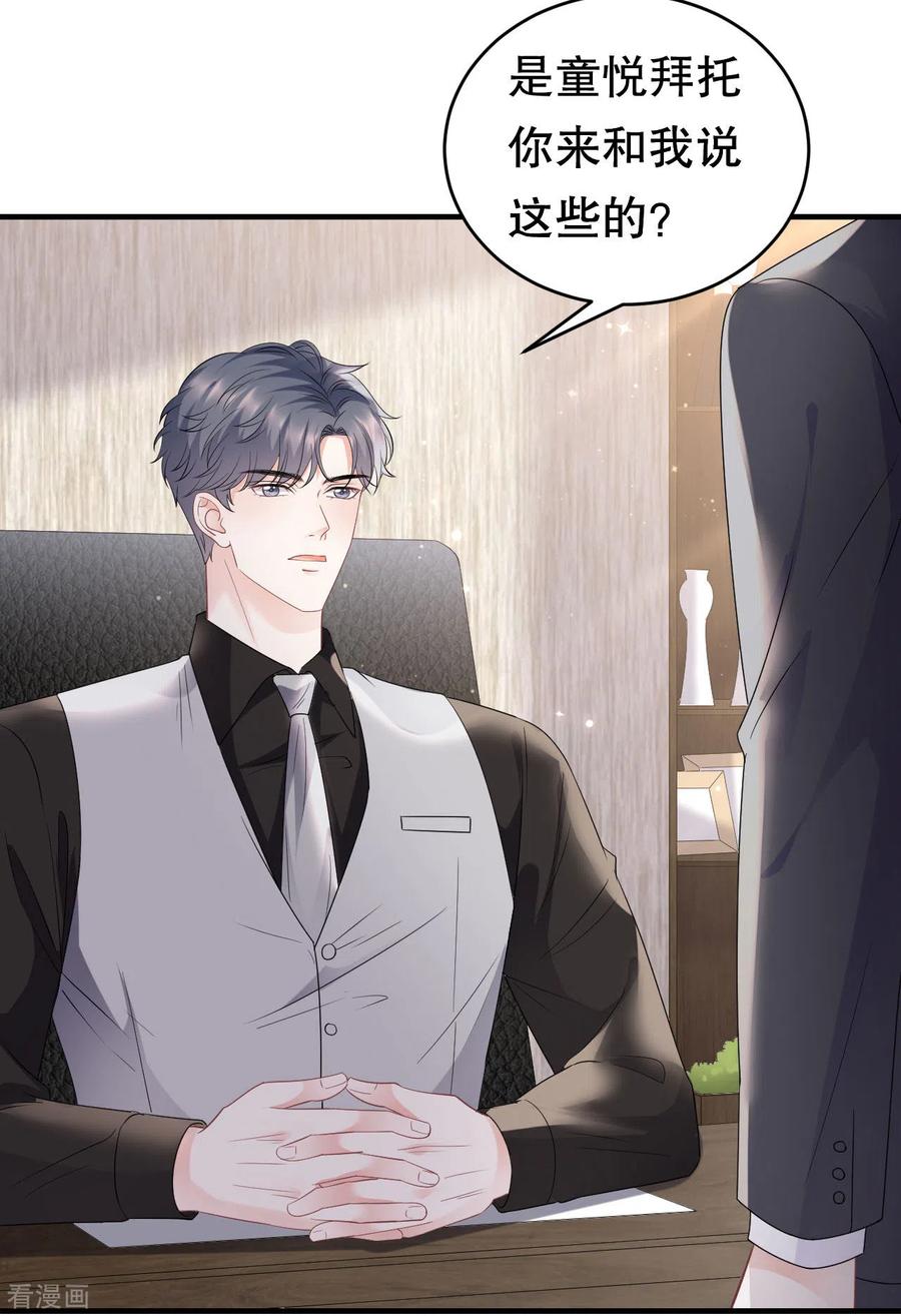 第98话合作愉快-大小姐能有什么坏心眼呢-云端漫画（第19张）