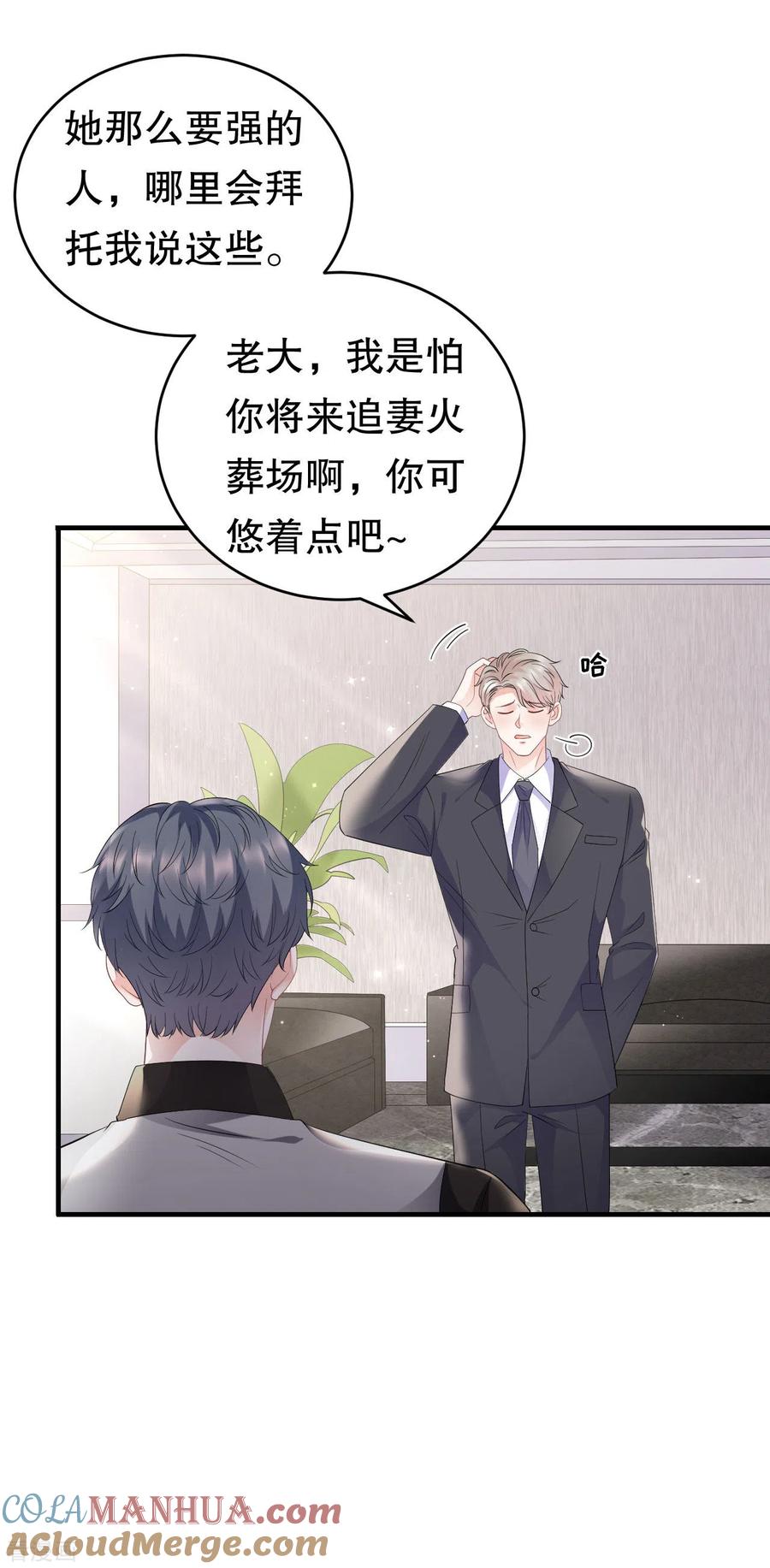 第98话合作愉快-大小姐能有什么坏心眼呢-云端漫画（第20张）