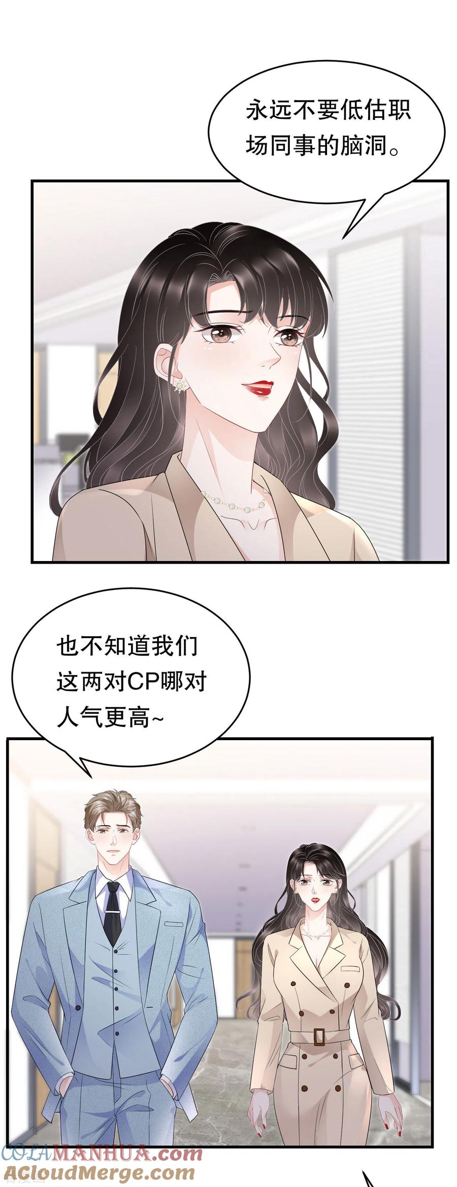 第99话口嫌体正直-大小姐能有什么坏心眼呢-云端漫画（第3张）