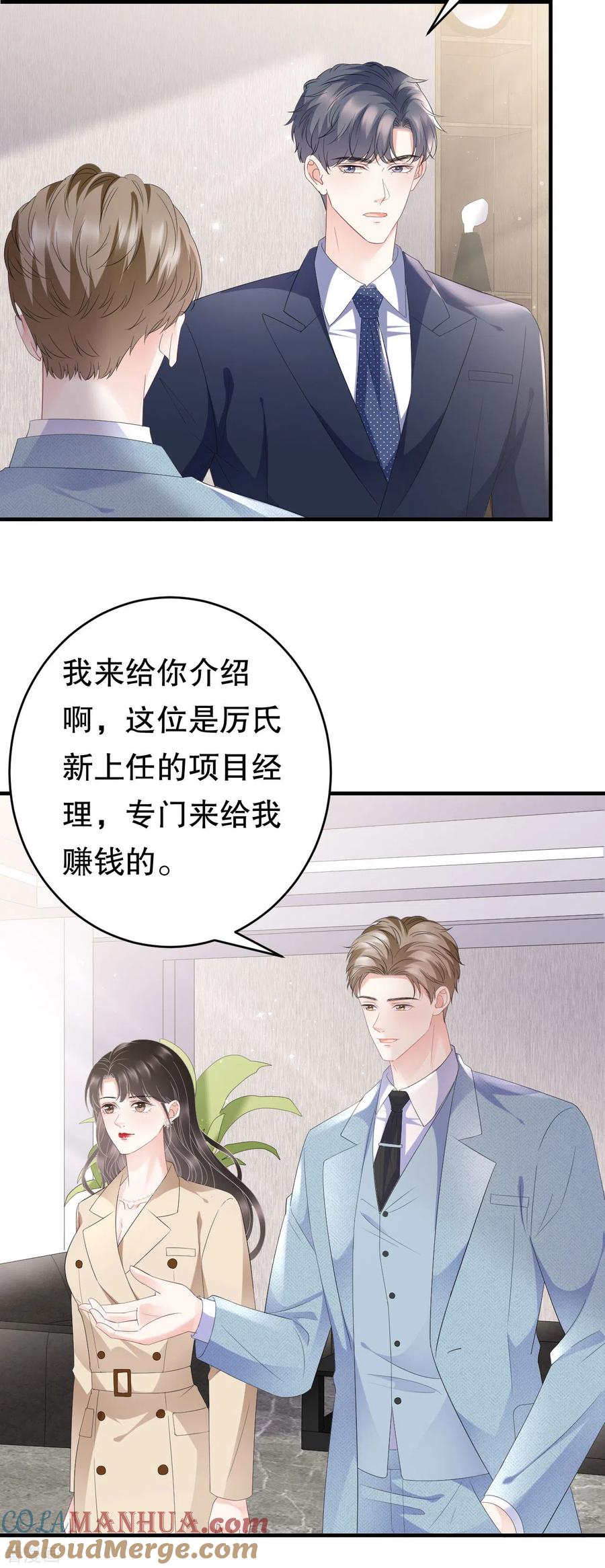 第99话口嫌体正直-大小姐能有什么坏心眼呢-云端漫画（第9张）