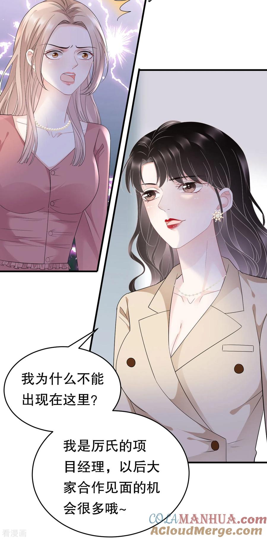 第100话试探-大小姐能有什么坏心眼呢-云端漫画（第9张）