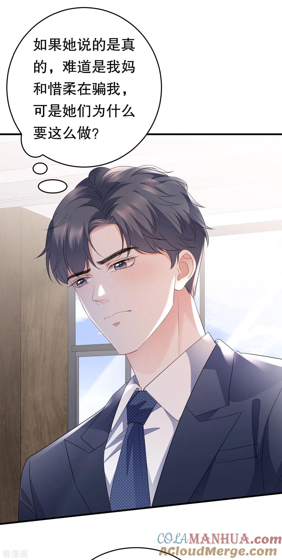第100话试探-大小姐能有什么坏心眼呢-云端漫画（第3张）