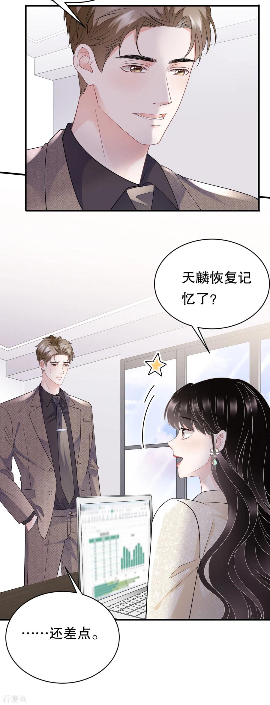 第101话和谁约会？-大小姐能有什么坏心眼呢-云端漫画（第18张）