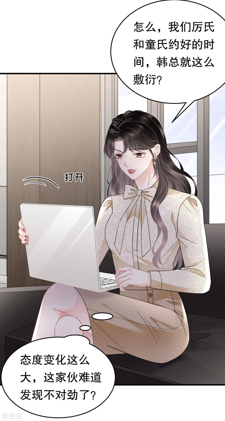 第101话和谁约会？-大小姐能有什么坏心眼呢-云端漫画（第34张）