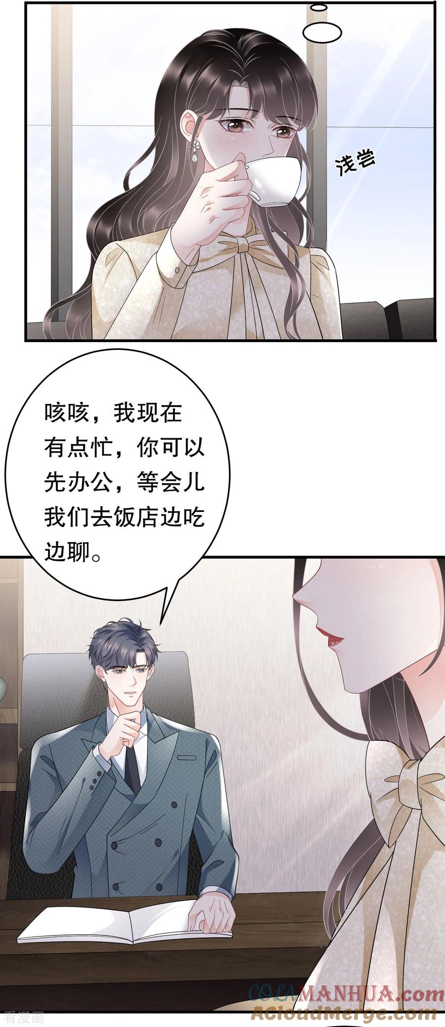 第101话和谁约会？-大小姐能有什么坏心眼呢-云端漫画（第33张）
