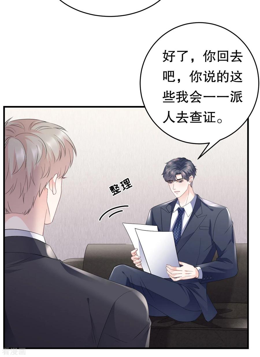 第101话和谁约会？-大小姐能有什么坏心眼呢-云端漫画（第10张）