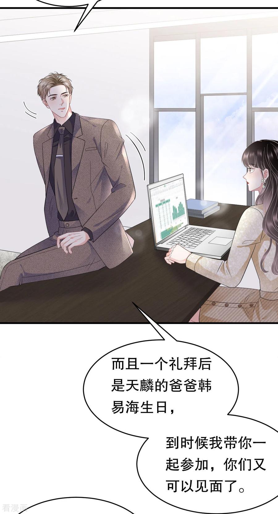 第101话和谁约会？-大小姐能有什么坏心眼呢-云端漫画（第20张）