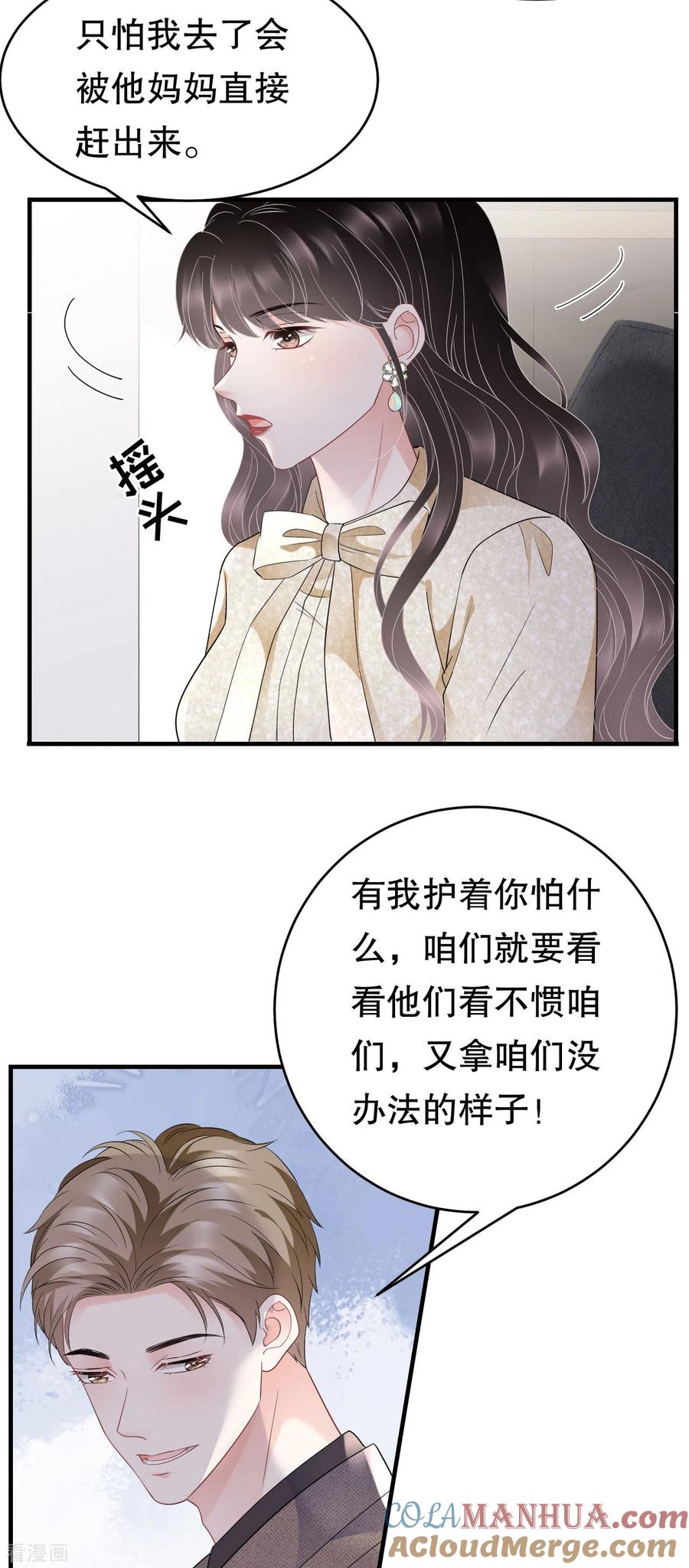 第101话和谁约会？-大小姐能有什么坏心眼呢-云端漫画（第21张）
