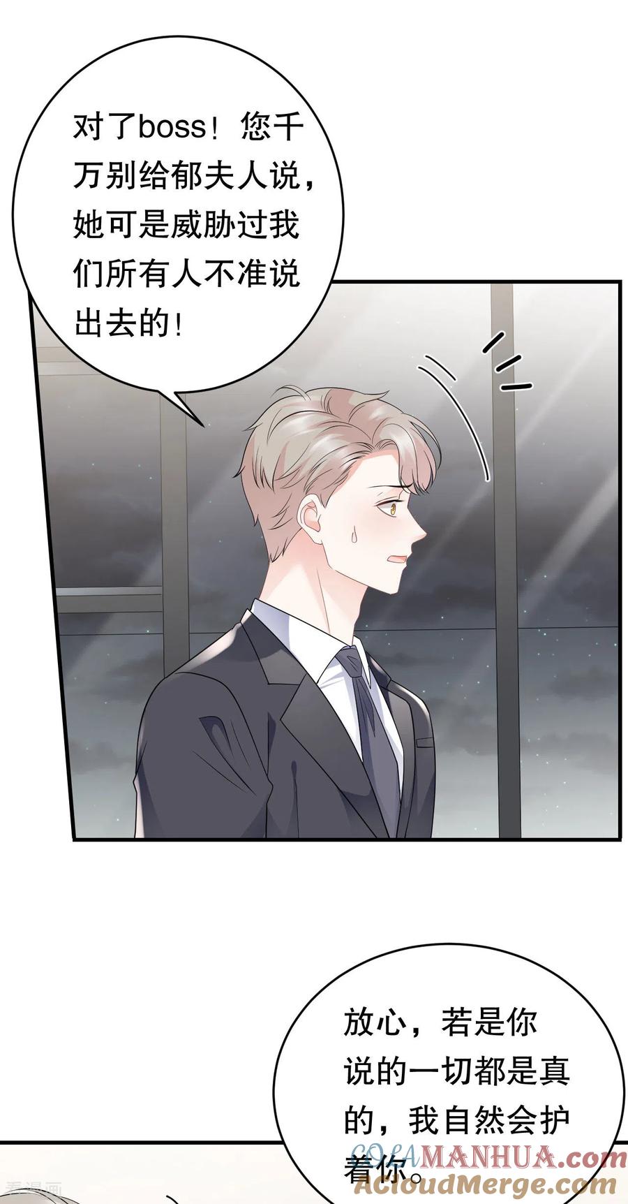 第101话和谁约会？-大小姐能有什么坏心眼呢-云端漫画（第11张）