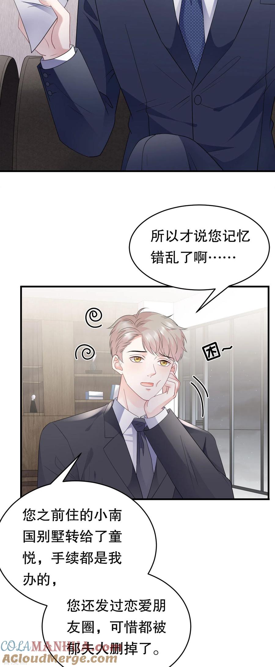 第101话和谁约会？-大小姐能有什么坏心眼呢-云端漫画（第9张）