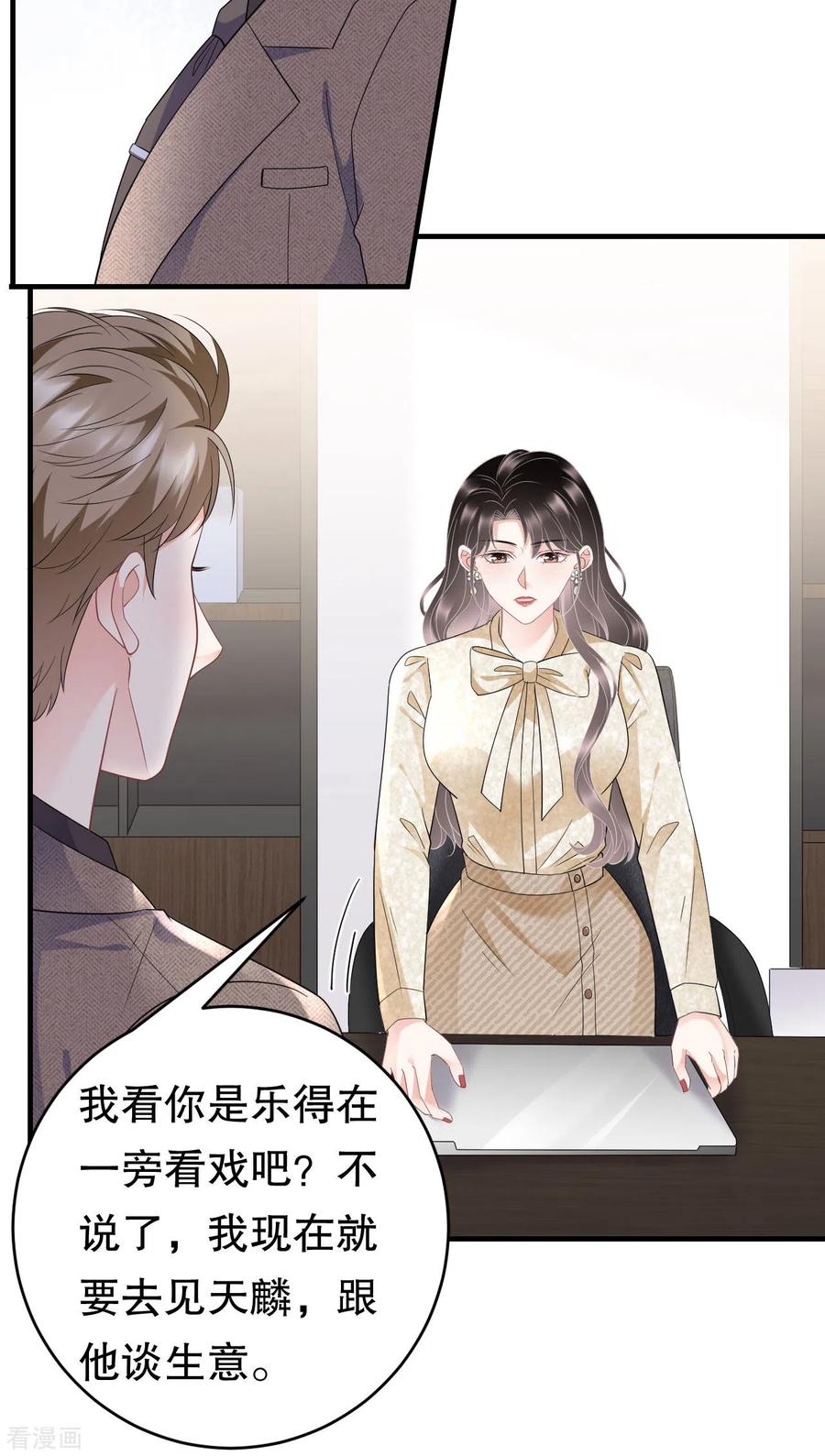 第101话和谁约会？-大小姐能有什么坏心眼呢-云端漫画（第22张）