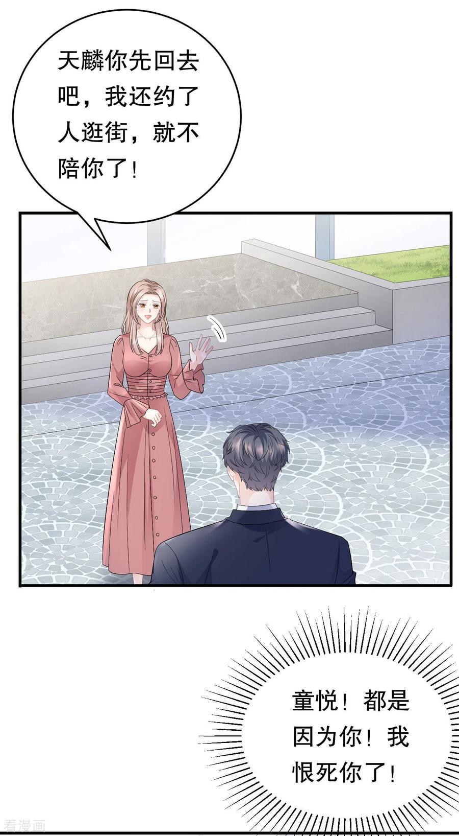 第101话和谁约会？-大小姐能有什么坏心眼呢-云端漫画（第4张）