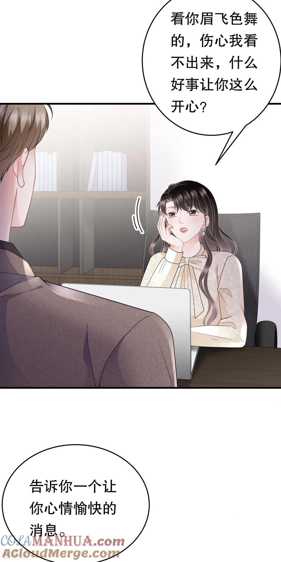 第101话和谁约会？-大小姐能有什么坏心眼呢-云端漫画（第17张）