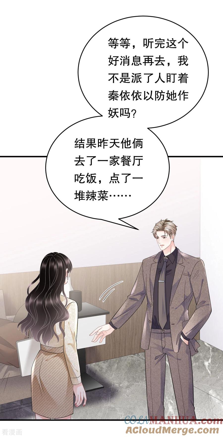 第101话和谁约会？-大小姐能有什么坏心眼呢-云端漫画（第23张）