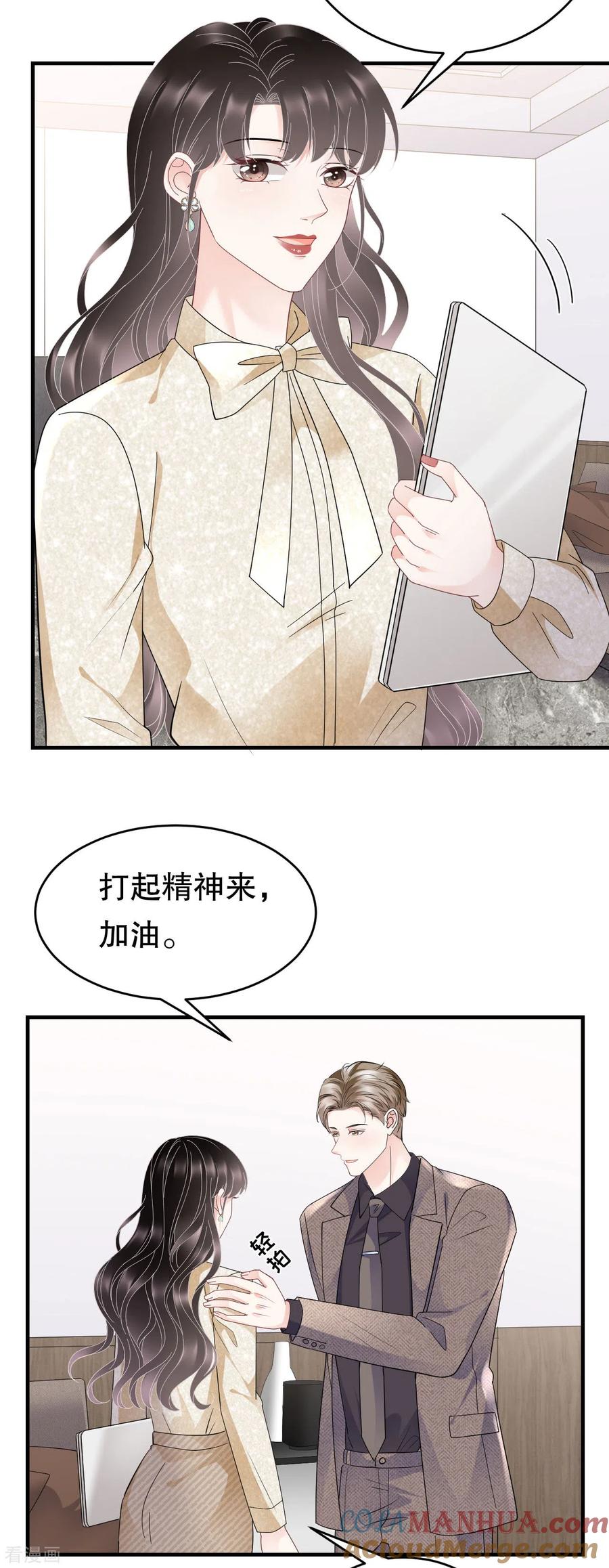 第101话和谁约会？-大小姐能有什么坏心眼呢-云端漫画（第29张）