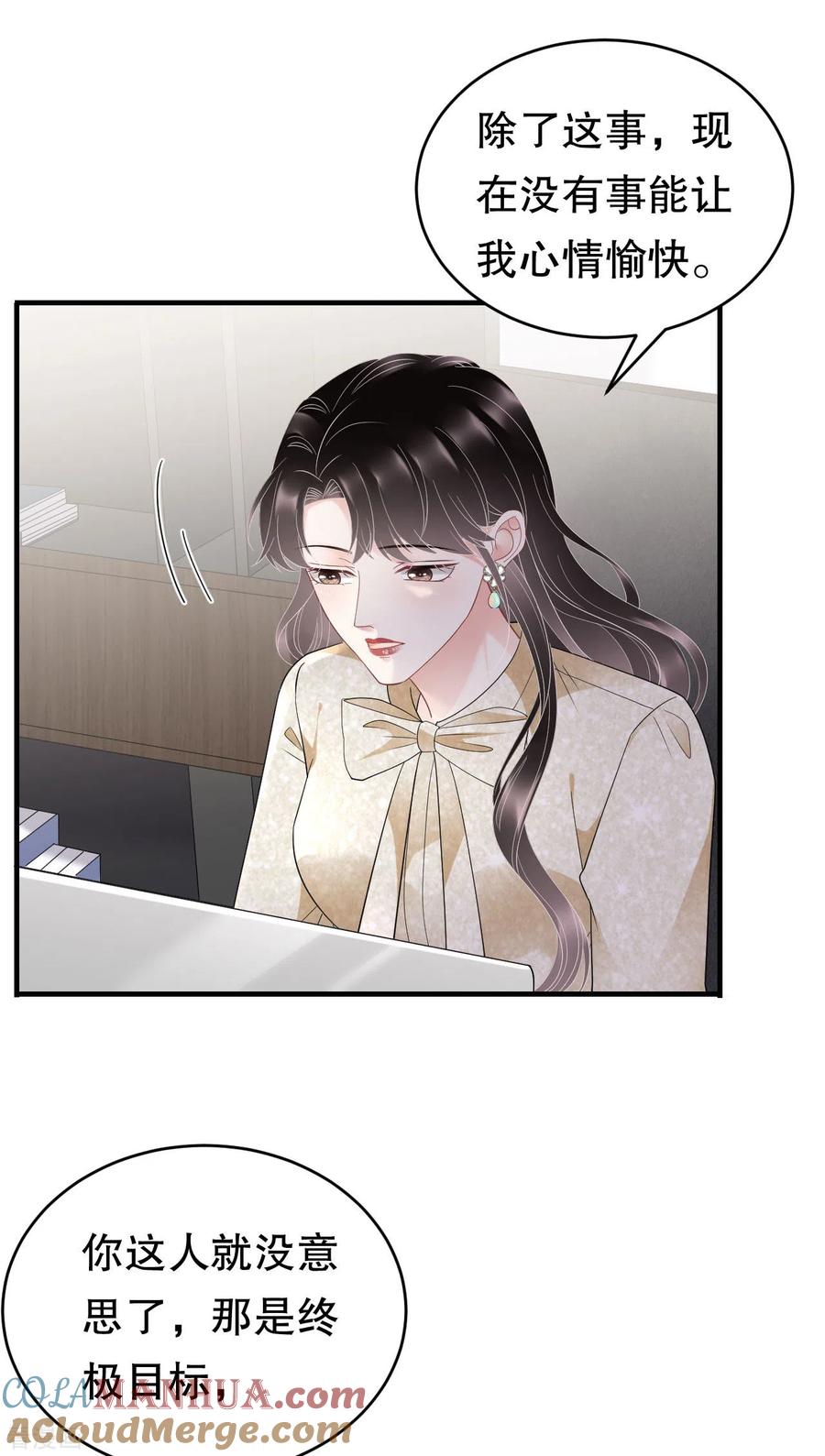 第101话和谁约会？-大小姐能有什么坏心眼呢-云端漫画（第19张）