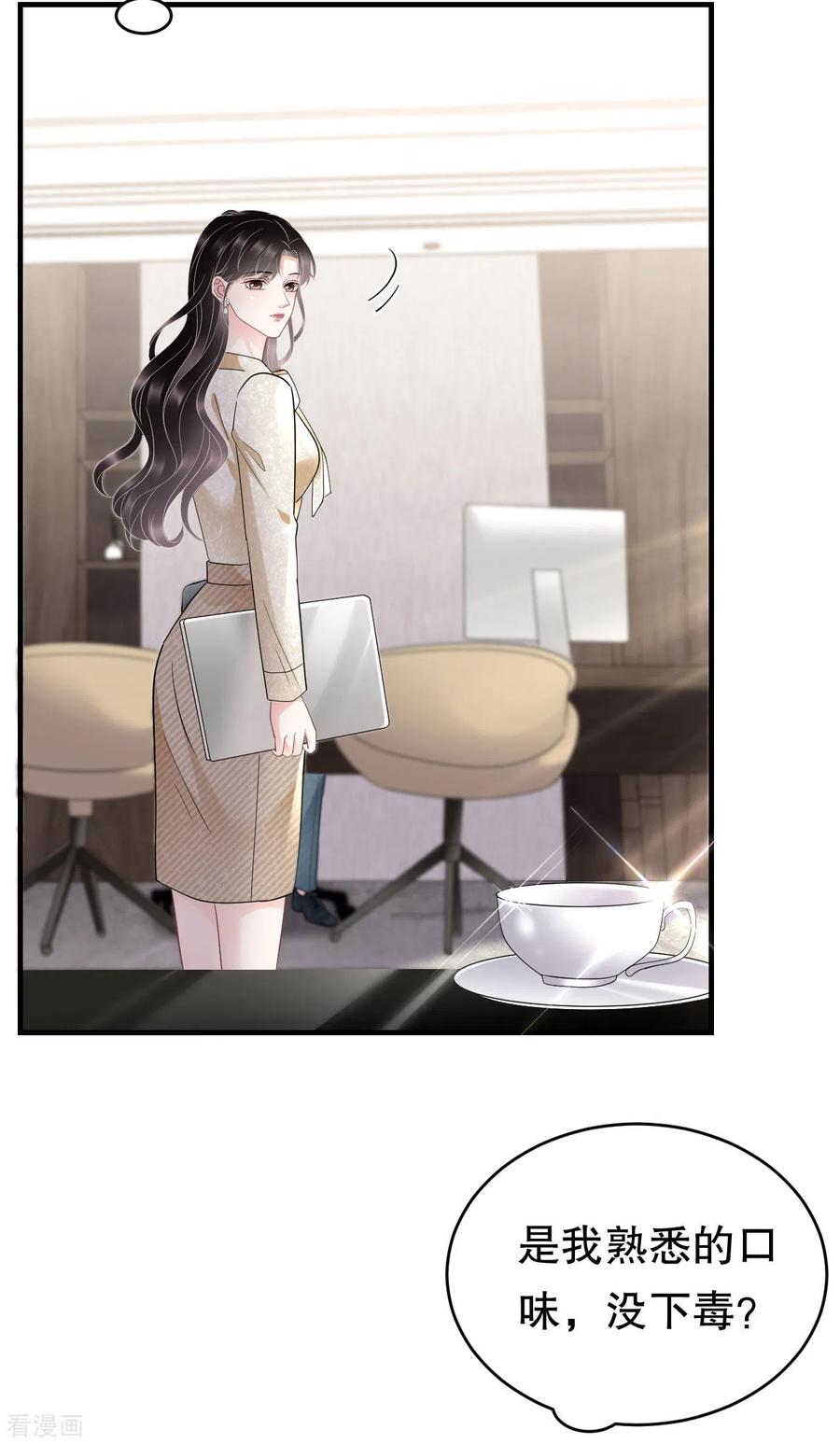 第101话和谁约会？-大小姐能有什么坏心眼呢-云端漫画（第32张）