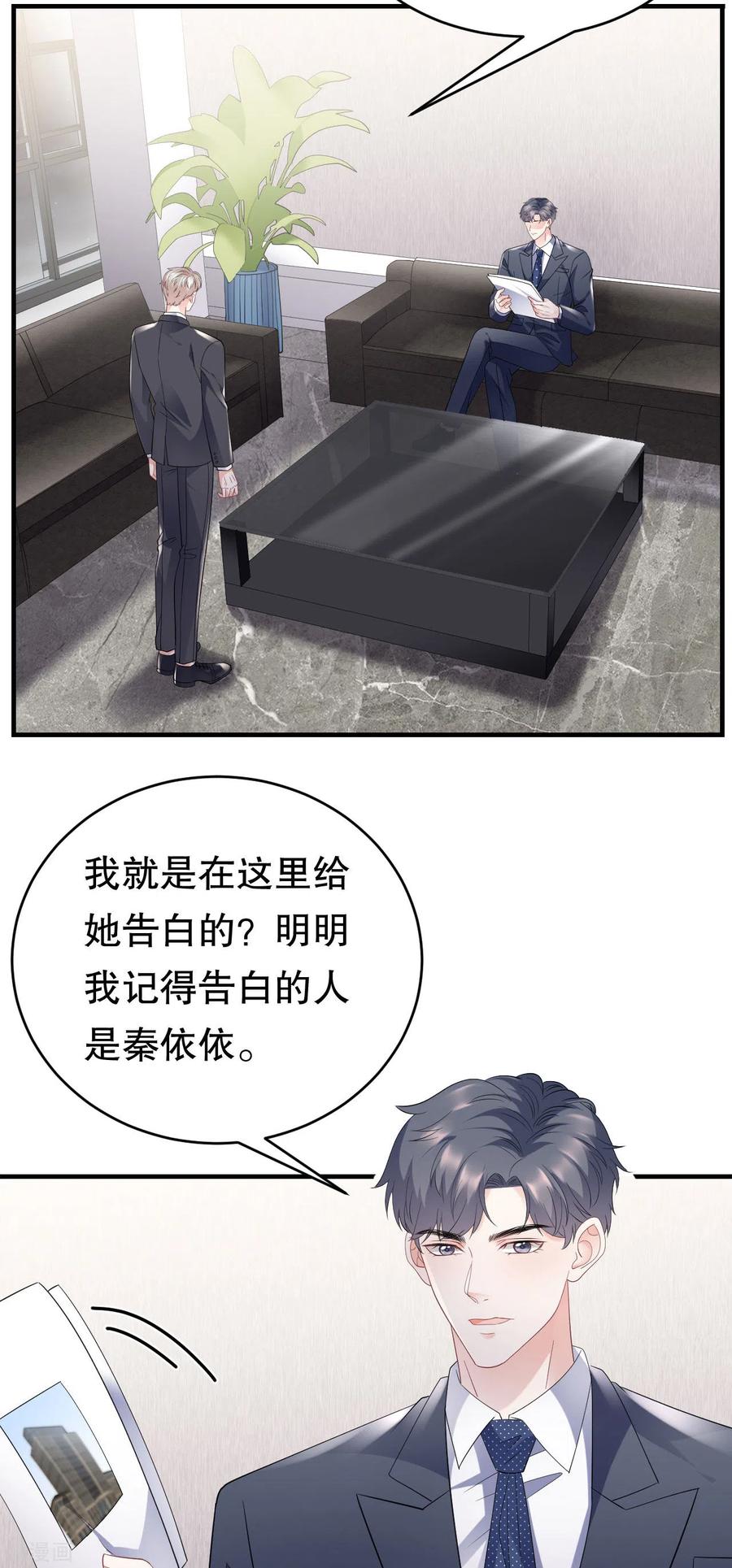 第101话和谁约会？-大小姐能有什么坏心眼呢-云端漫画（第8张）