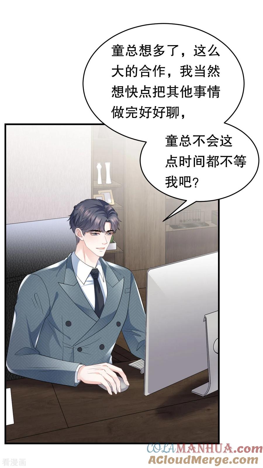 第101话和谁约会？-大小姐能有什么坏心眼呢-云端漫画（第35张）