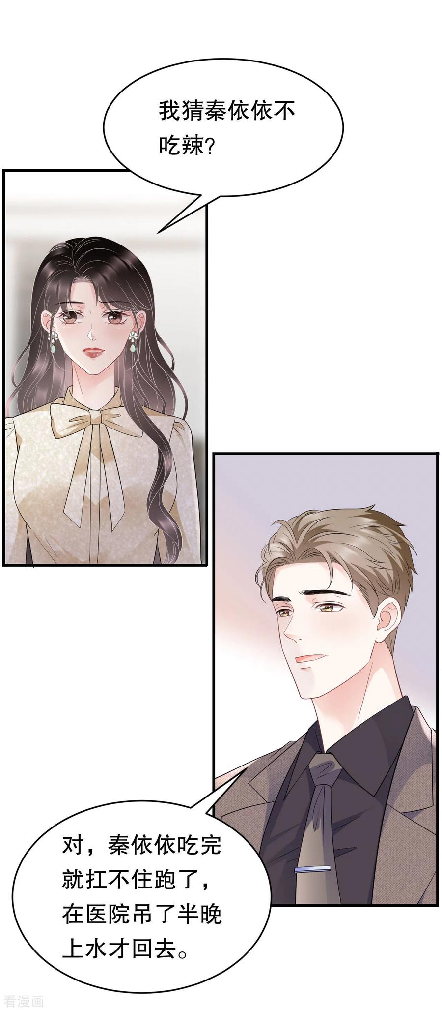 第101话和谁约会？-大小姐能有什么坏心眼呢-云端漫画（第24张）