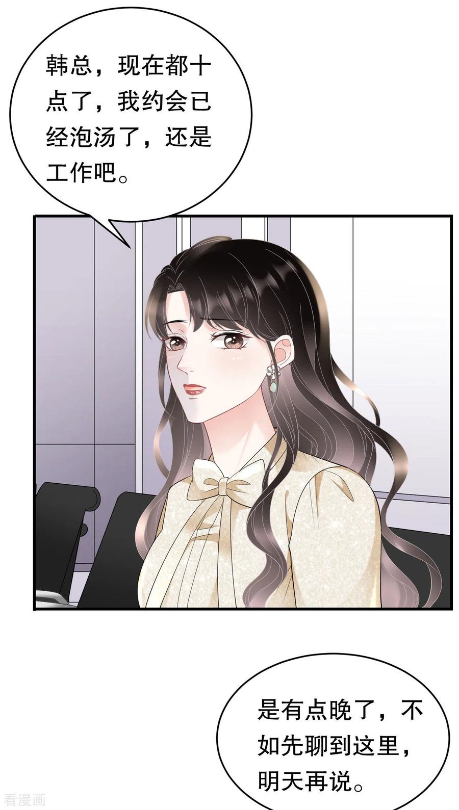 第102话一起哈啤酒-大小姐能有什么坏心眼呢-云端漫画（第11张）