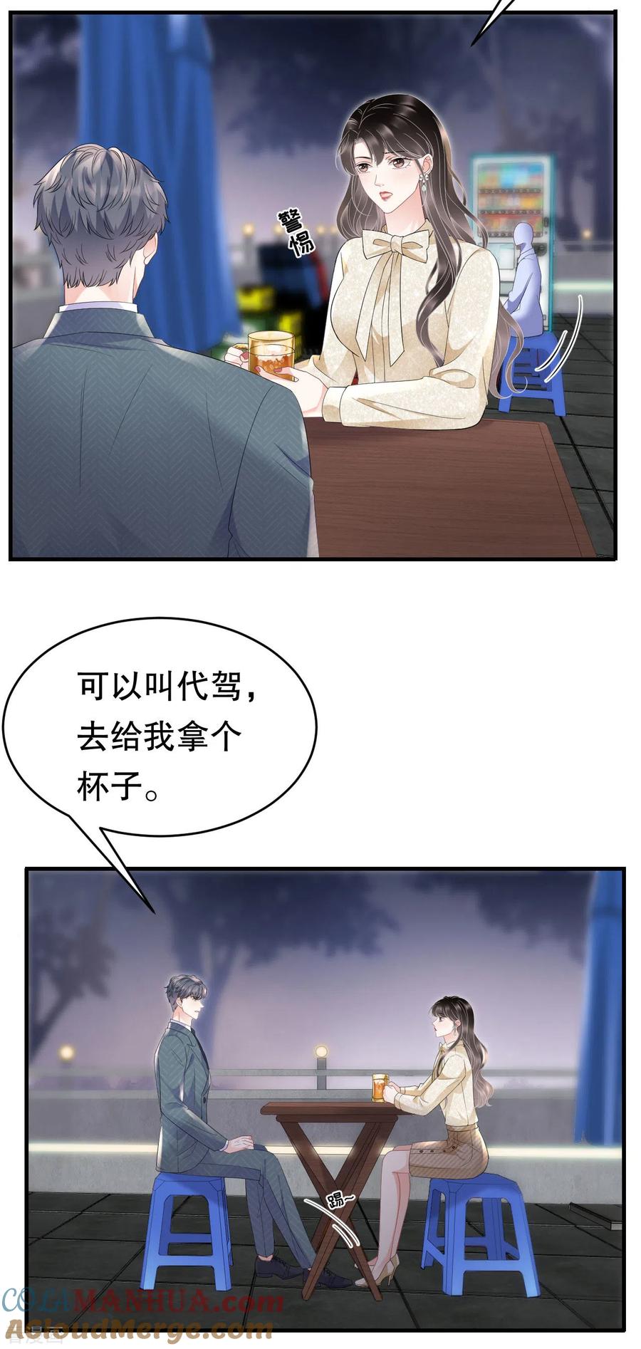 第102话一起哈啤酒-大小姐能有什么坏心眼呢-云端漫画（第24张）