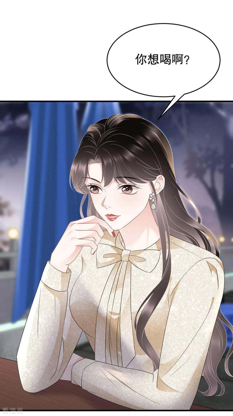 第102话一起哈啤酒-大小姐能有什么坏心眼呢-云端漫画（第25张）