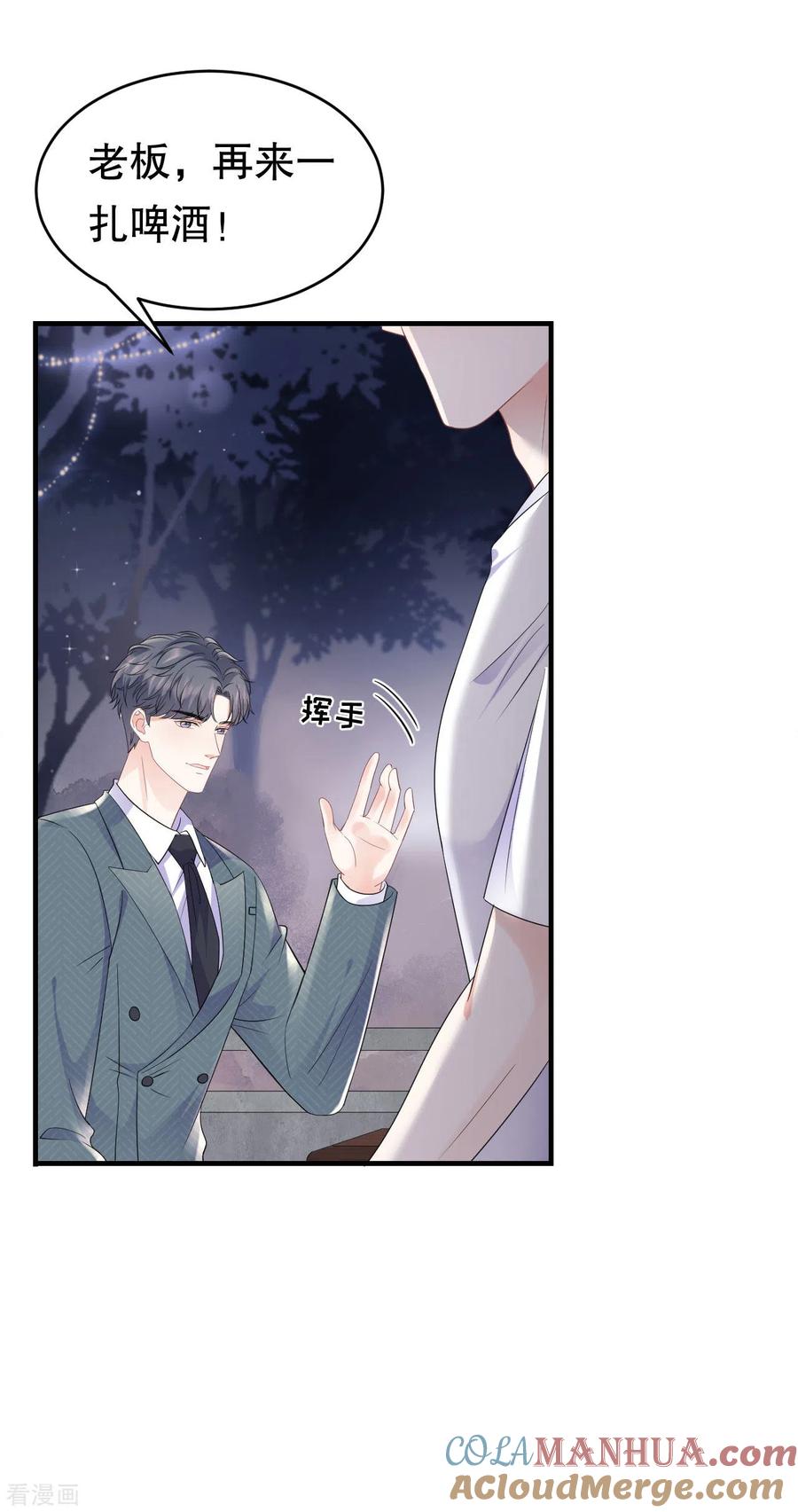 第102话一起哈啤酒-大小姐能有什么坏心眼呢-云端漫画（第26张）