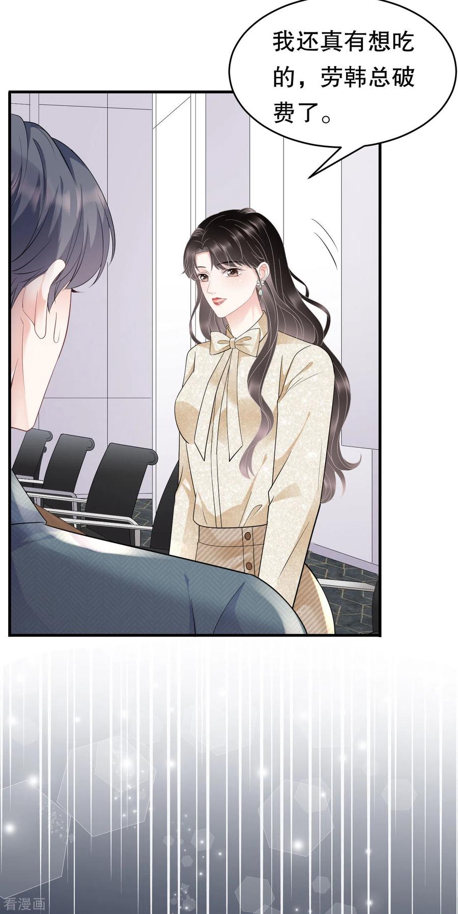 第102话一起哈啤酒-大小姐能有什么坏心眼呢-云端漫画（第15张）