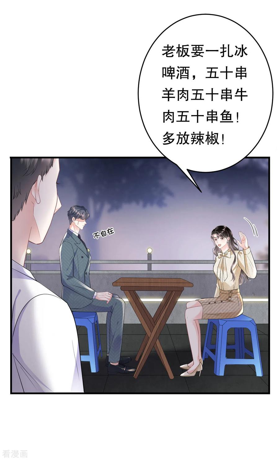 第102话一起哈啤酒-大小姐能有什么坏心眼呢-云端漫画（第17张）