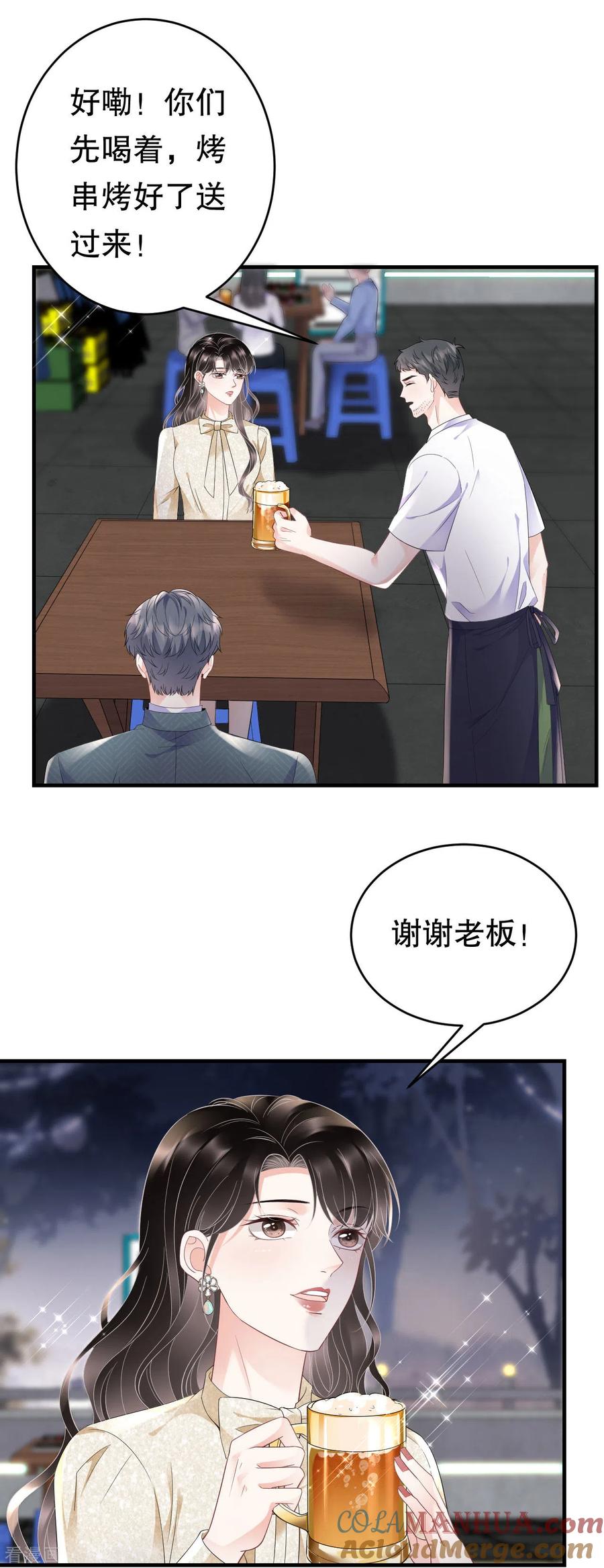 第102话一起哈啤酒-大小姐能有什么坏心眼呢-云端漫画（第18张）