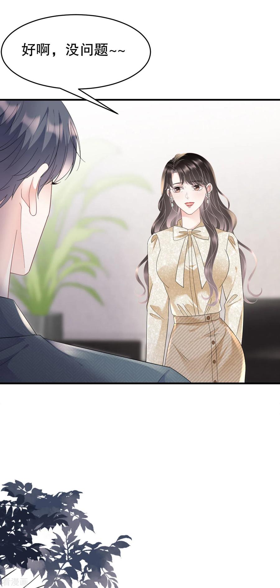 第102话一起哈啤酒-大小姐能有什么坏心眼呢-云端漫画（第7张）