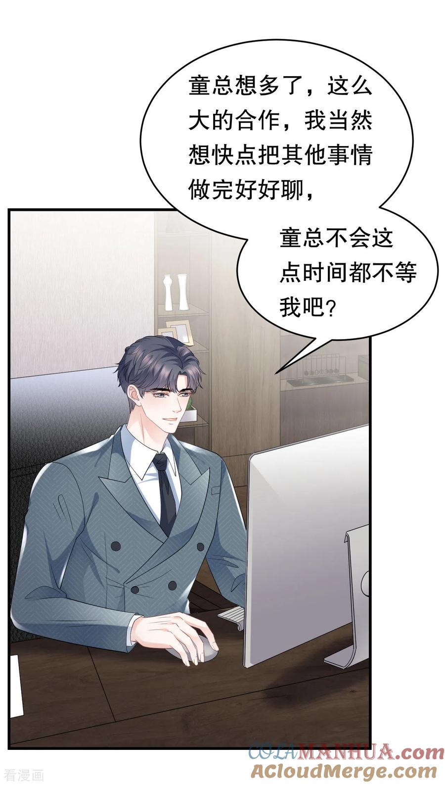 第102话一起哈啤酒-大小姐能有什么坏心眼呢-云端漫画（第2张）