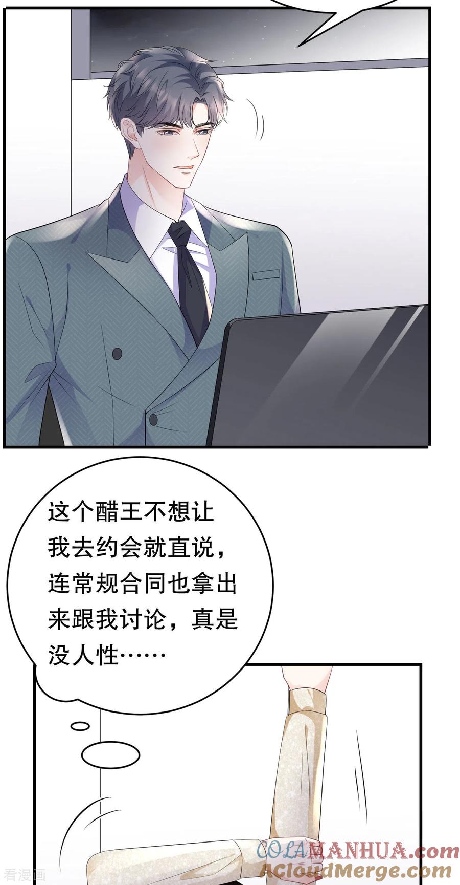 第102话一起哈啤酒-大小姐能有什么坏心眼呢-云端漫画（第12张）