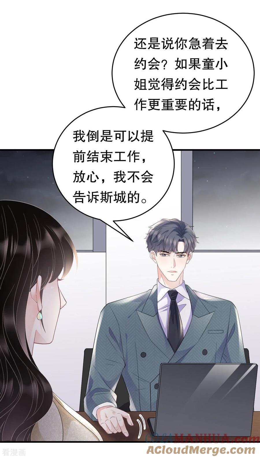 第102话一起哈啤酒-大小姐能有什么坏心眼呢-云端漫画（第10张）