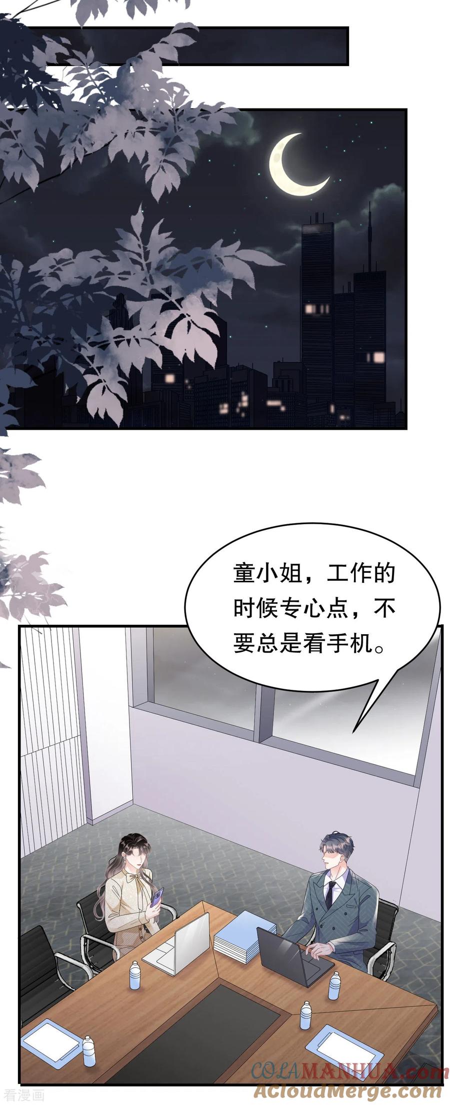 第102话一起哈啤酒-大小姐能有什么坏心眼呢-云端漫画（第8张）
