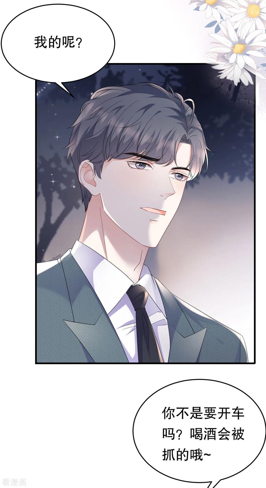 第102话一起哈啤酒-大小姐能有什么坏心眼呢-云端漫画（第23张）