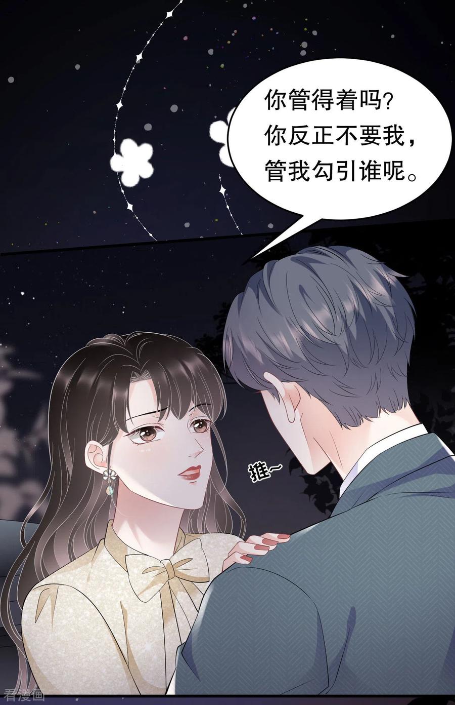 第103话勾引回来-大小姐能有什么坏心眼呢-云端漫画（第12张）