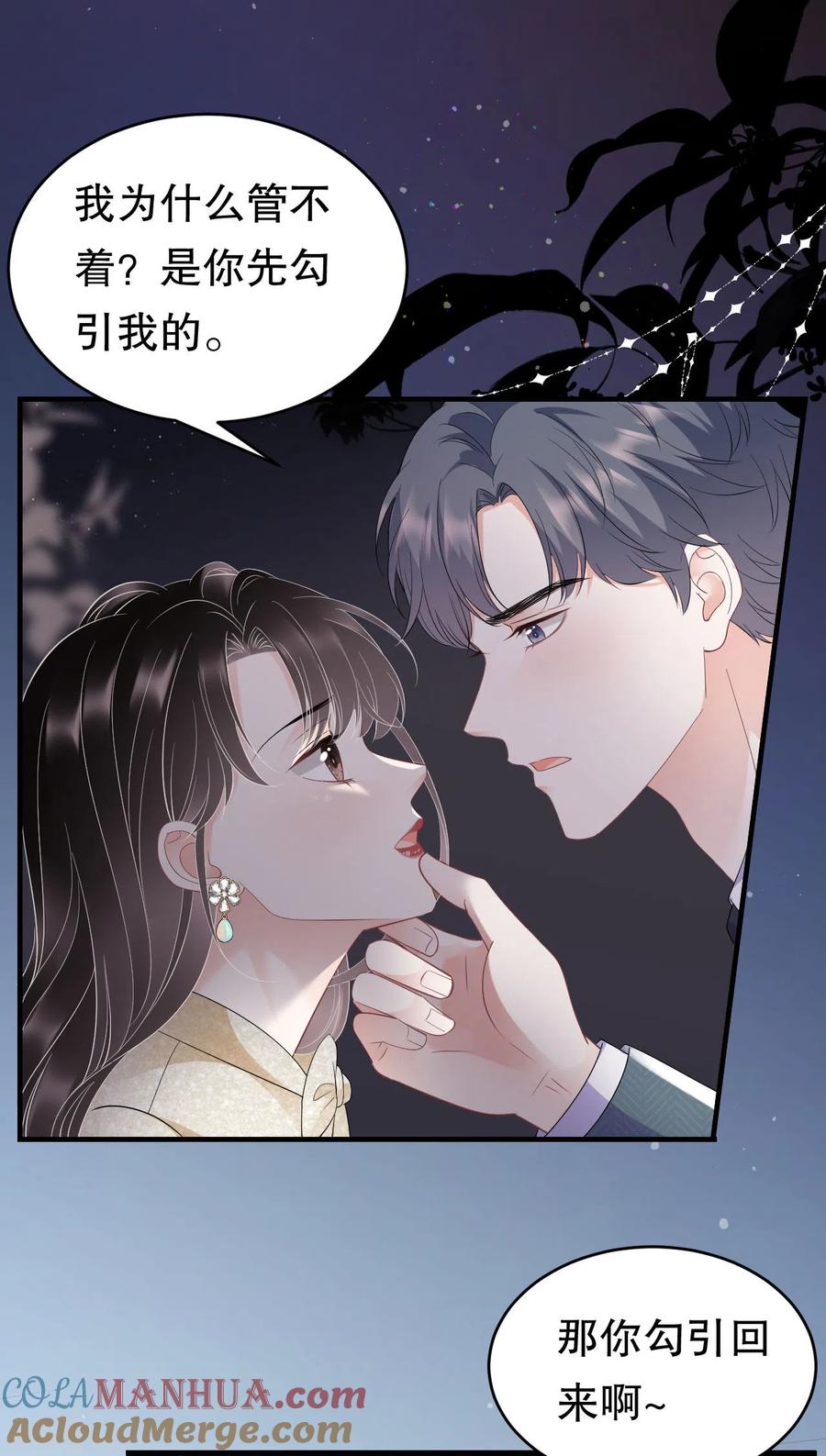 第103话勾引回来-大小姐能有什么坏心眼呢-云端漫画（第13张）