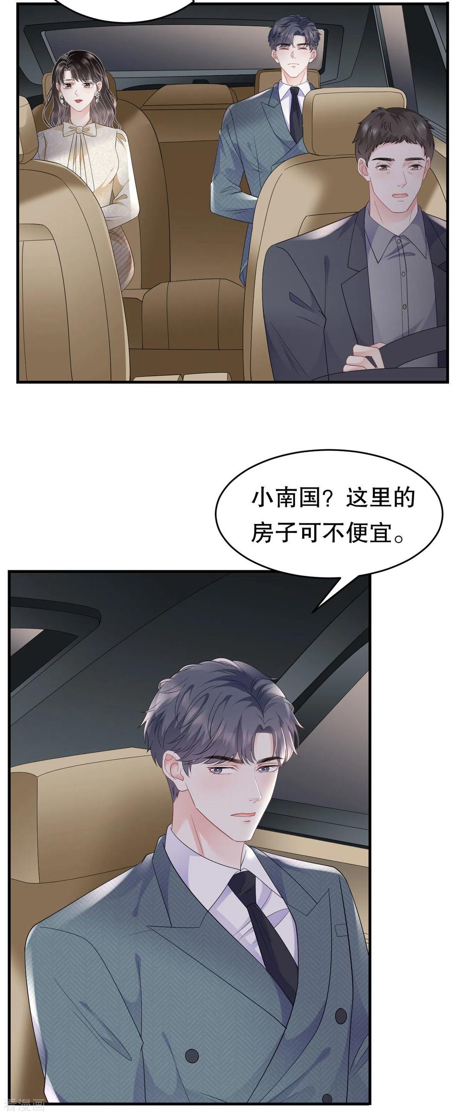 第103话勾引回来-大小姐能有什么坏心眼呢-云端漫画（第20张）